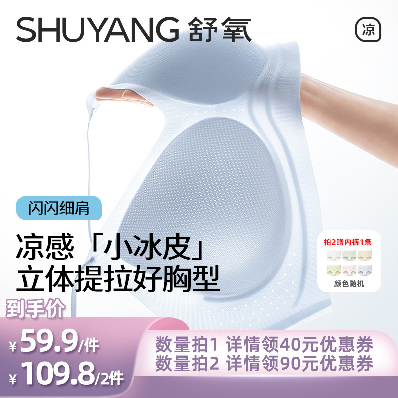 【所有姐姐的衣橱直播间】舒氧凉感提拉文胸(背扣款/细吊带款)
