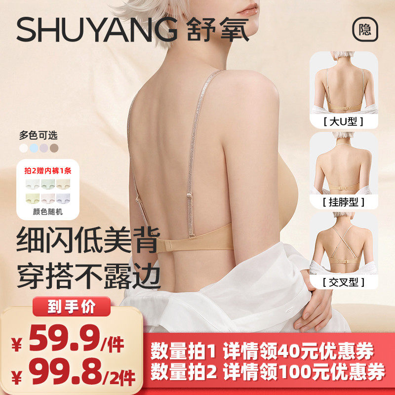 【所有女生的衣橱直播间】舒氧粉底液无痕大U背文胸