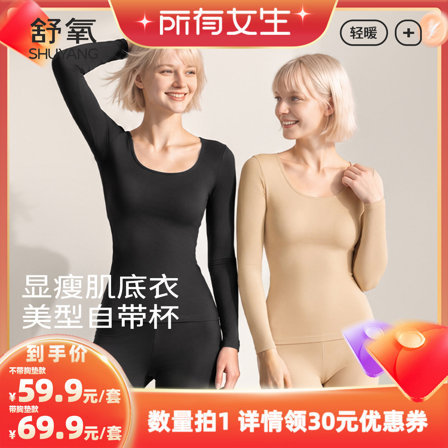 【所有女生直播间】舒氧显瘦肌底衣套装(带胸垫款/不带胸垫款)