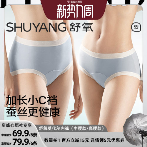 【蜜蜂心愿社】舒氧莫代尔内裤（中腰款/高腰款）