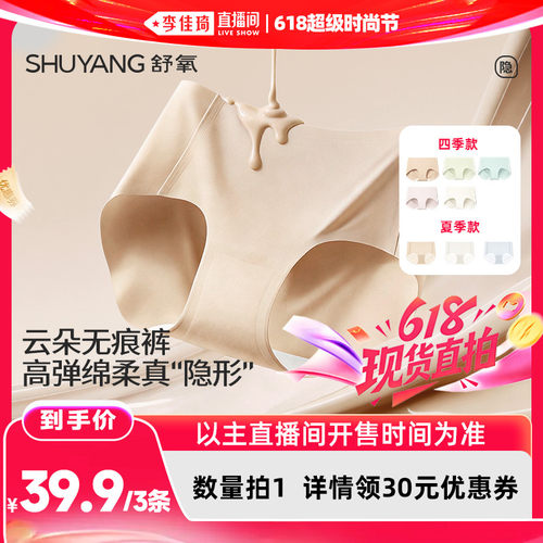 【李佳琦618超级时尚节】舒氧粉底液无痕内裤（四季款/夏季款）
