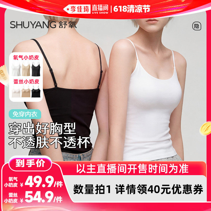 【李佳琦直播间618清凉节】舒氧带杯吊带背心（氧气/蕾丝小奶皮）