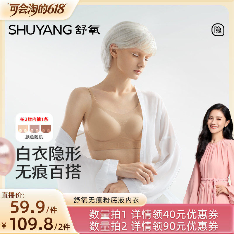 舒氧无痕粉底液内衣（吊带款/背心款）