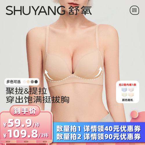 【所有女生的衣橱直播间】舒氧聚拢圆圆杯文胸