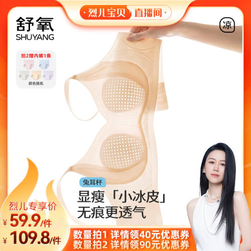 【烈儿宝贝直播间】舒氧莫代尔混纺显瘦兔耳杯内衣