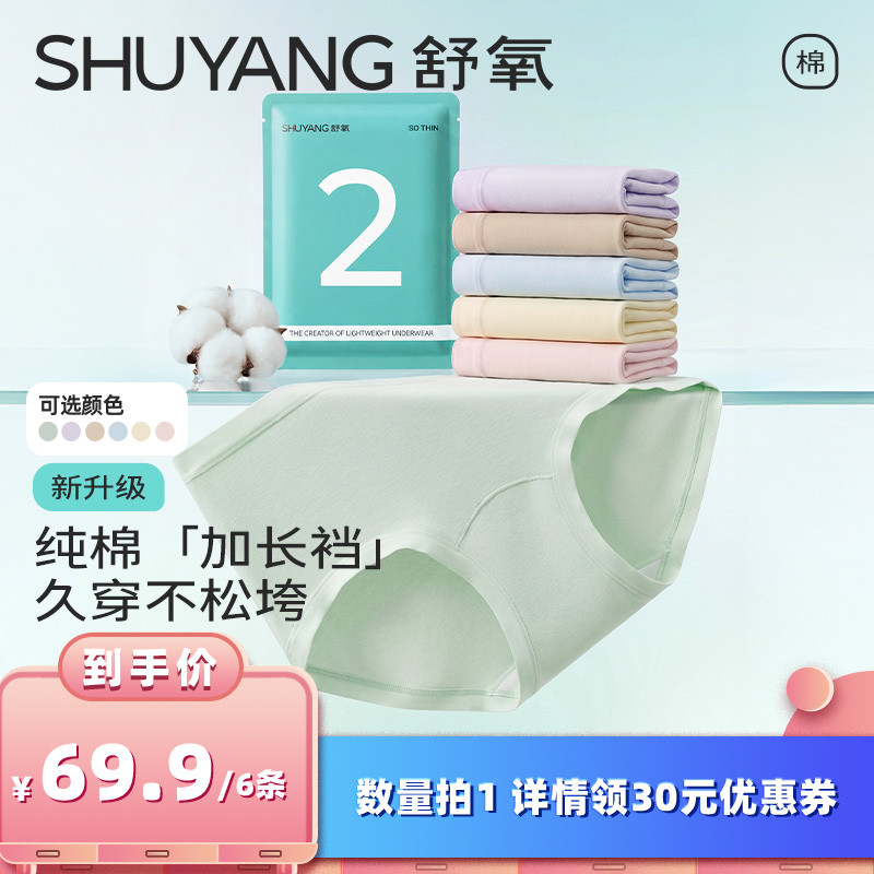 【所有女生的衣橱直播间】舒氧加长棉裆内裤