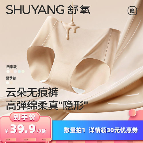 【所有女生的衣橱直播间】舒氧粉底液无痕隐形内裤