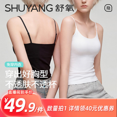 【所有姐姐的衣橱直播间】舒氧氧气「小奶皮」带杯吊带背心
