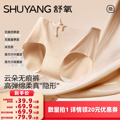 【所有女生的衣橱直播间】【粉底液无痕内裤】舒氧女士内裤组合