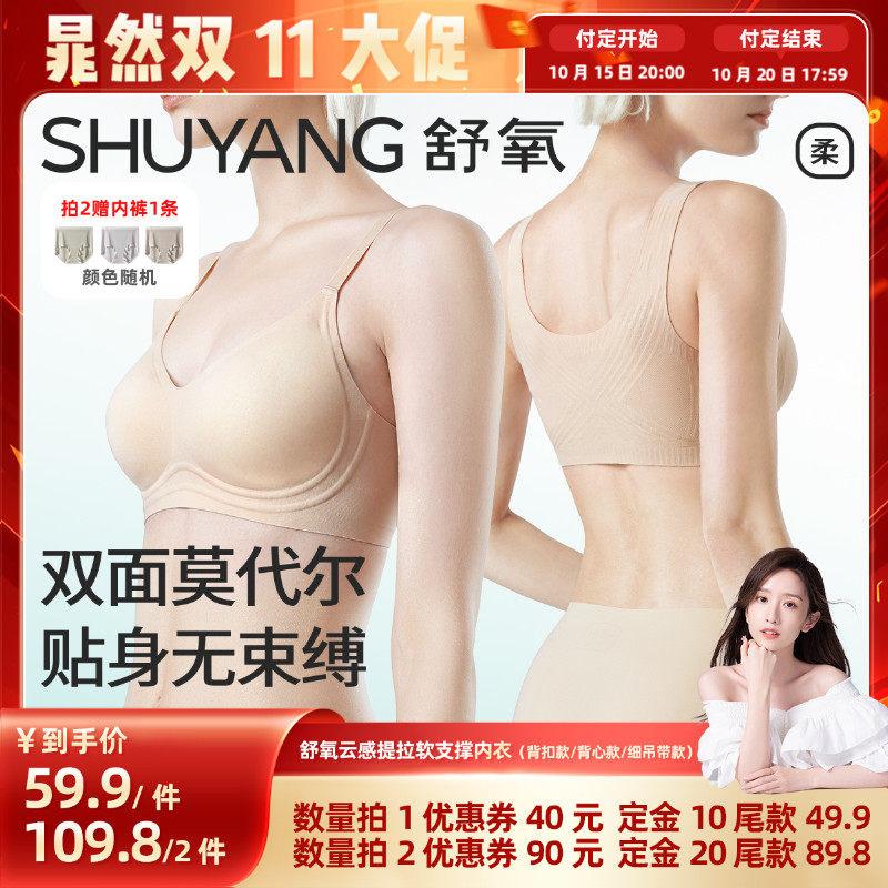 【晁然双十一】舒氧云感提拉软支撑内衣（背扣/背心/细吊带款）