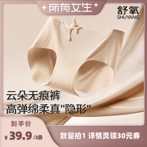 【所有女生直播间】舒氧粉底液无痕隐形内裤