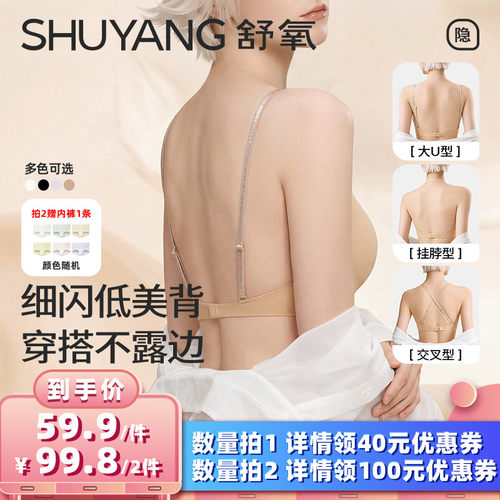 【所有女生的衣橱直播间】舒氧粉底液无痕大U背文胸