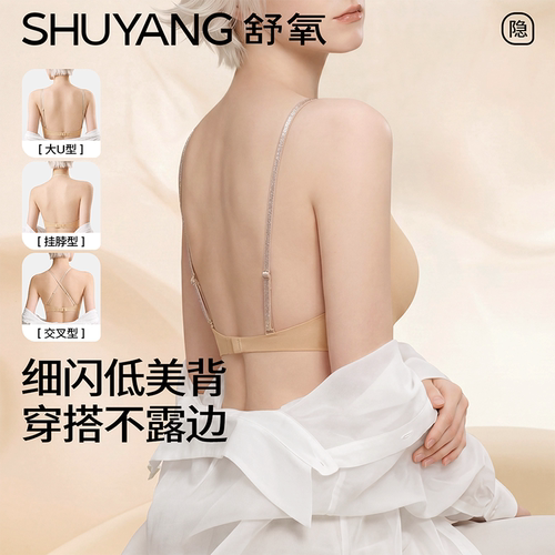 【所有姐姐的衣橱直播间】舒氧粉底液无痕大U背文胸