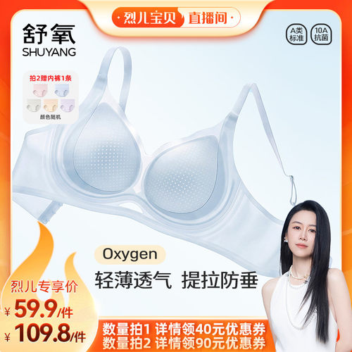 【烈儿宝贝直播间】舒氧凉感提拉文胸2.0升级款