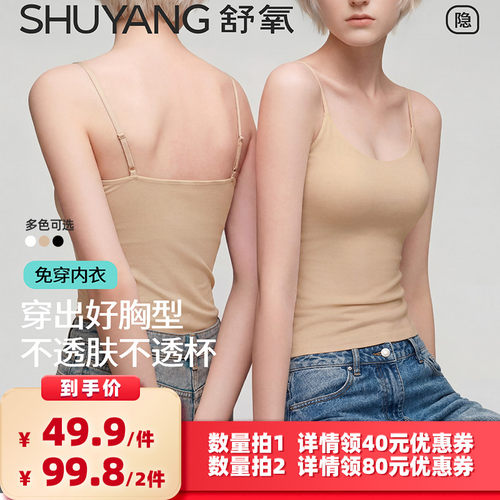 【所有女生的衣橱直播间】主推【粉底液吊带 细肩收副乳】舒氧