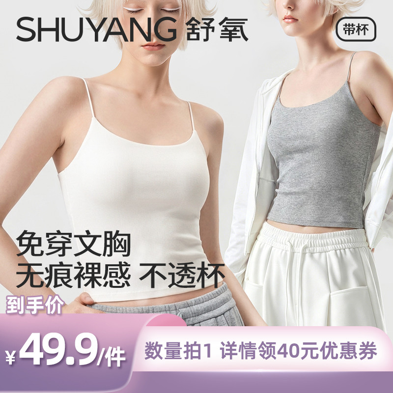 【所有姐姐的衣橱直播间】舒氧云柔细肩带吊带背心