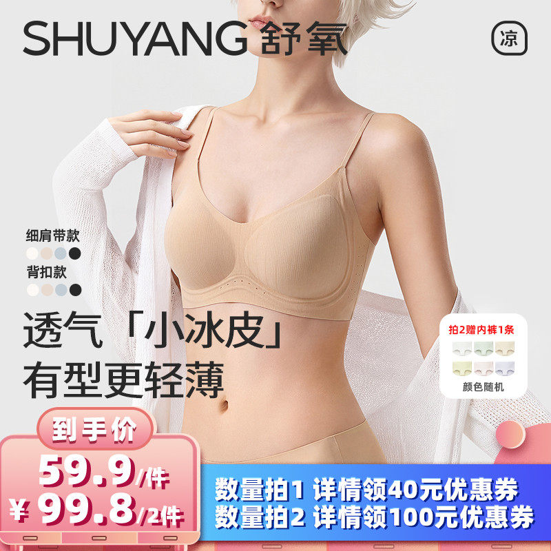 【所有女生的衣橱直播间】舒氧粉底液「小冰皮」凉感内衣