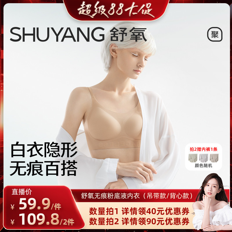 【晁然推荐】舒氧无痕粉底液内衣（吊带款/背心款）