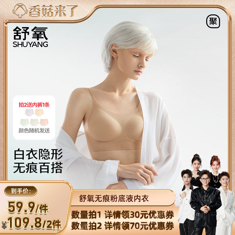 【香菇来了】舒氧无痕粉底液内衣(吊带款/背心款)