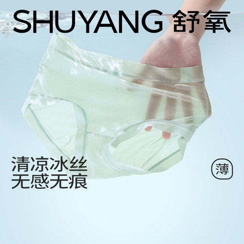 【李佳琦直播间618男装女装节】舒氧凉感冰丝内裤