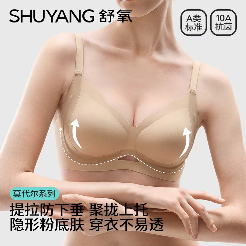 【所有姐姐的衣橱直播间】舒氧含莫代尔提拉杯文胸