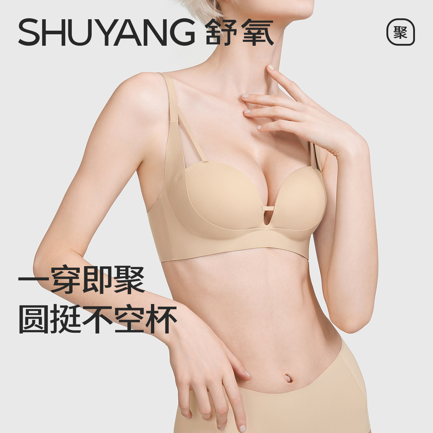 【所有女生的衣橱直播间】舒氧【聚拢升杯粉底液】