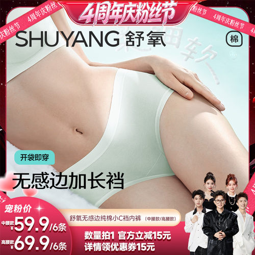 【香菇来了】舒氧无感边纯棉小C裆内裤