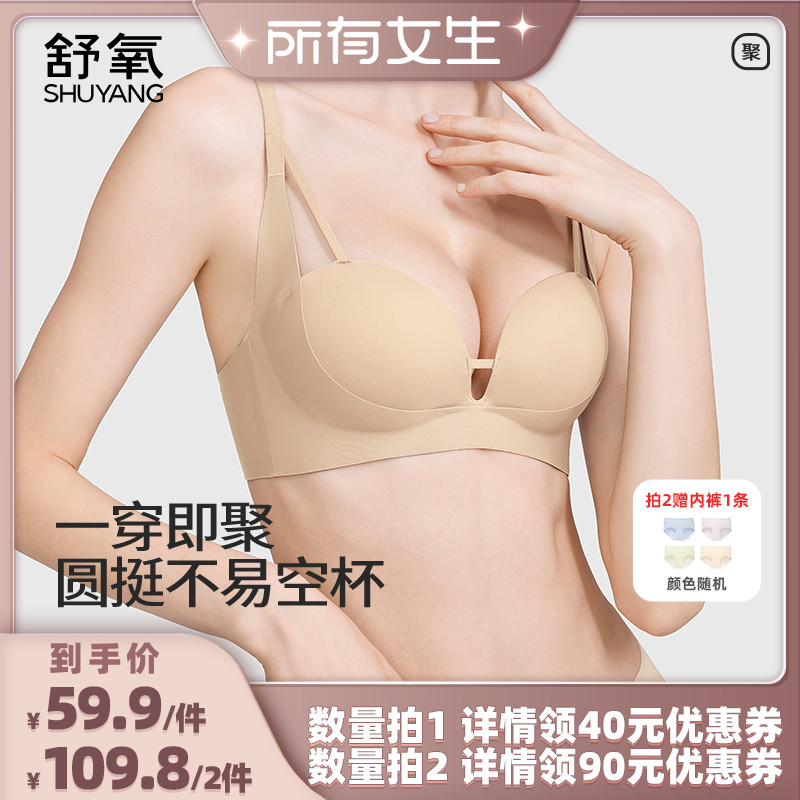 【所有女生直播间】舒氧聚拢上托圆圆杯内衣