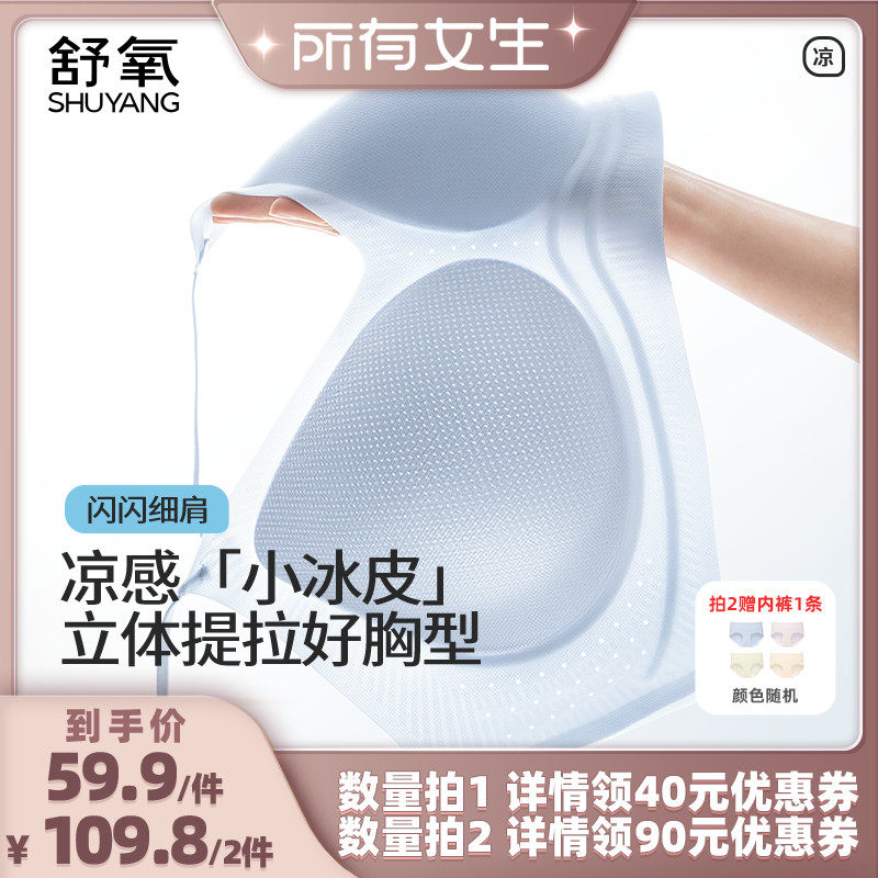 【所有女生直播间】舒氧凉感提拉文胸(可调背扣款/穿搭细吊带)