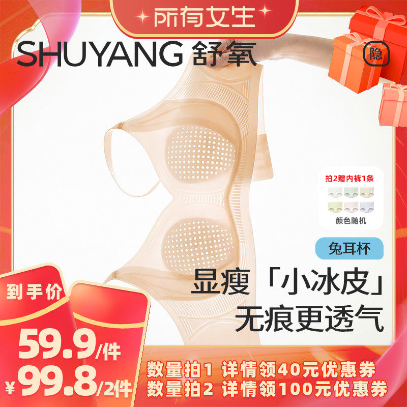 【所有女生直播间】舒氧显瘦兔耳杯内衣