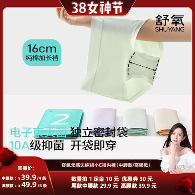 【晁然推荐】舒氧无感边纯棉小C裆内裤 （中腰款/高腰款）