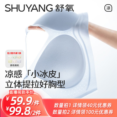 【所有姐姐的衣橱直播间】舒氧果冻条凉感「小冰皮」内衣