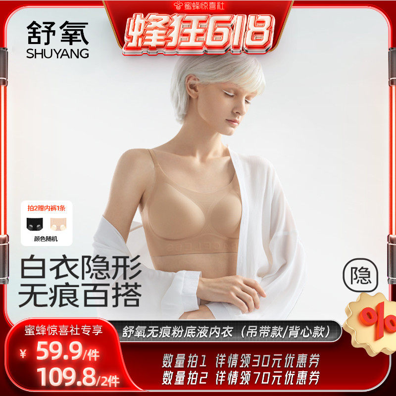 【蜂狂618】舒氧无痕粉底液内衣(吊带款/背心款)