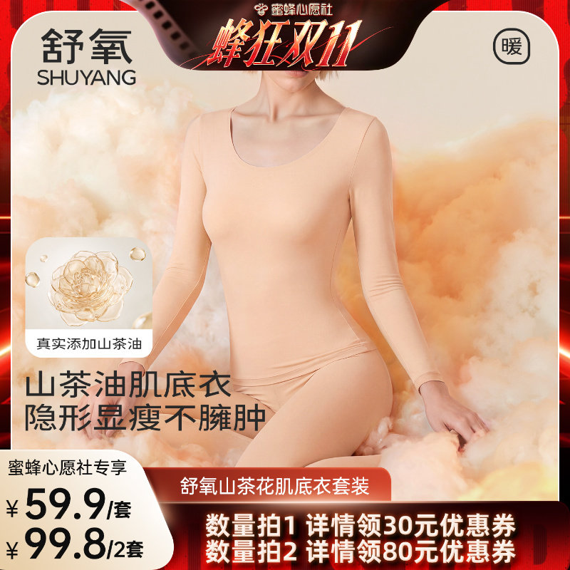 【蜜蜂心愿社】舒氧山茶花肌底衣套装