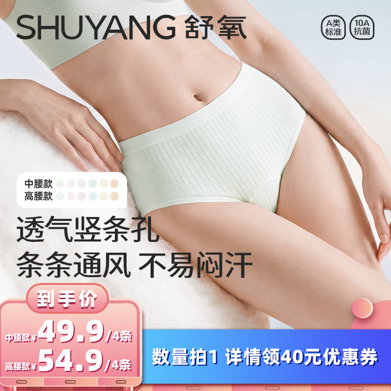 【所有女生的衣橱直播间】舒氧小C裆内裤(中腰款/高腰款)