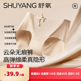 【所有女生的衣橱直播间】 舒氧内裤组合