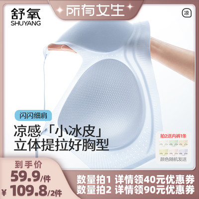 【所有女生直播间】舒氧凉感提拉文胸（可调背扣款/穿搭细吊带）