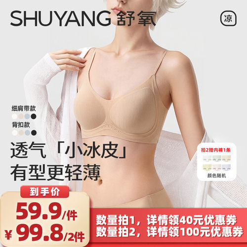 【所有女生的衣橱直播间】舒氧粉底液「小冰皮」凉感内衣