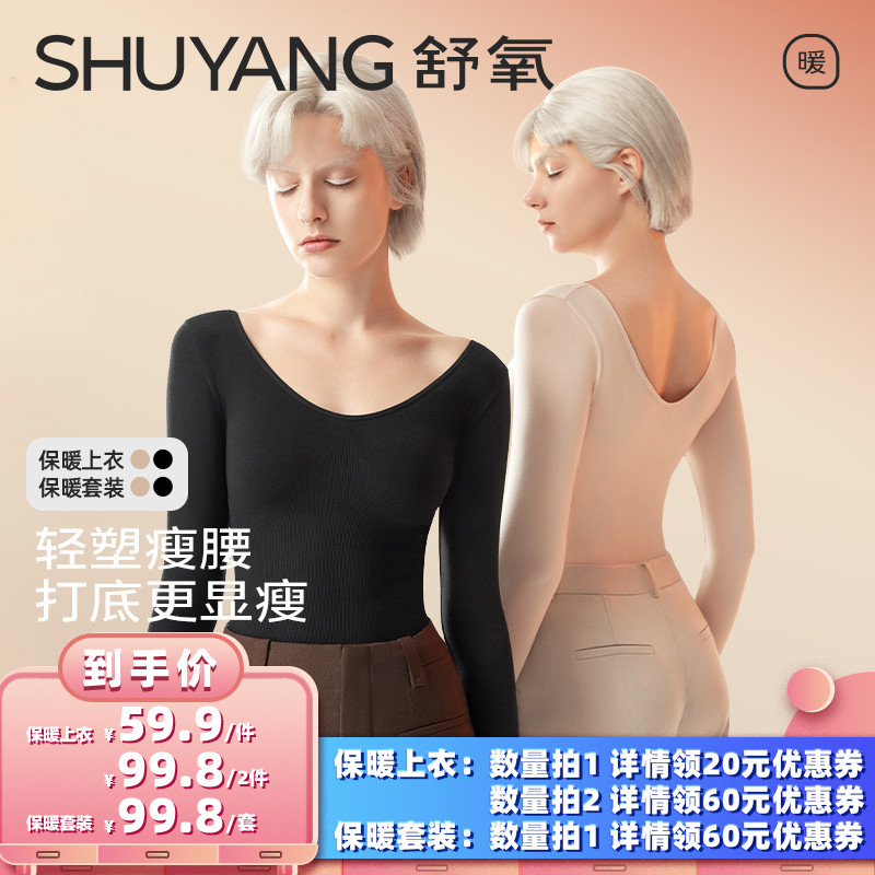 【所有女生的衣橱直播间】舒氧轻塑保暖打底上衣/套装