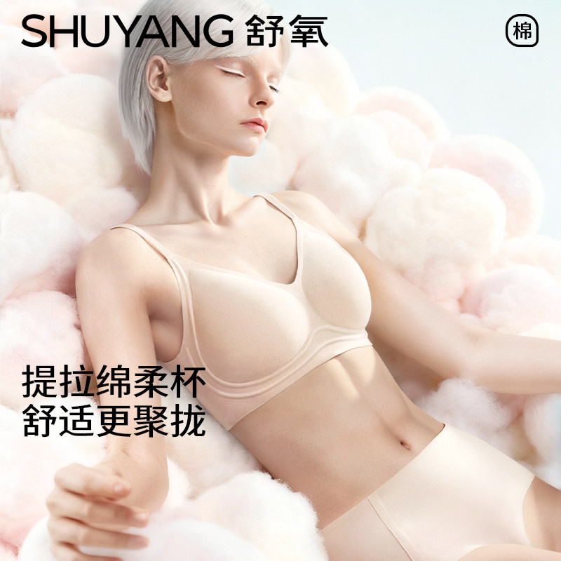 【李佳琦超级618（24点付尾款）】舒氧莫代尔软支撑内衣