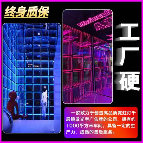 无限深渊镜千层镜灯箱霓虹灯地砖灯门头招牌发光字网红背景墙定制