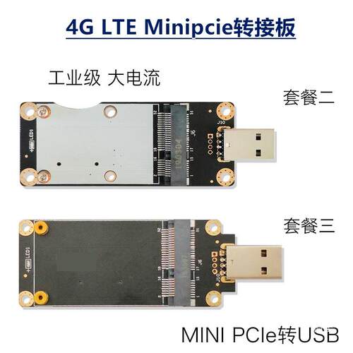G模块转接板minipcie转USB通开发板ECSIM华/为移/远
