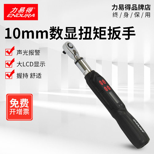 力易得10mm数显扭矩扳手E0013E0030E0031