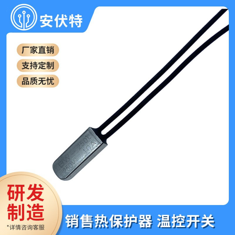 直发器卷发器温控开关10A250V 加热带温度保护器250C 替代德国S01