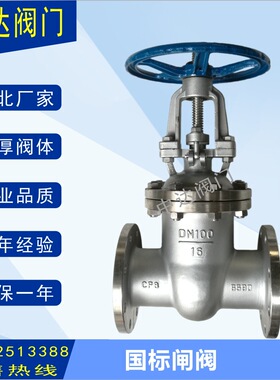 Z41W/H-16 321 Z40W/H-16 321不锈钢法兰闸阀