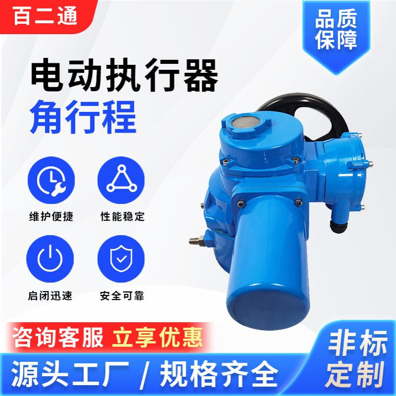 阀门电动装置 Q120 Q150  电子式执行器 电动调节蝶阀防水