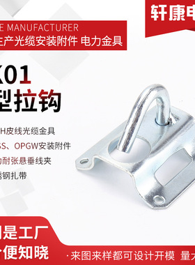 YK01  C型拉钩布线产品紧箍拉钩带孔拉钩抱箍抱杆光纤辅件C型拉钩