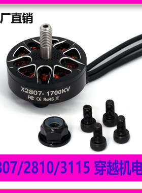 7寸10寸穿越机马达2807/2810/2812/3110/3115无刷电机900/1500KV