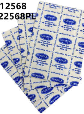 EN22568 PL 防穿刺中底  凯夫拉防穿刺中底，安全鞋中底