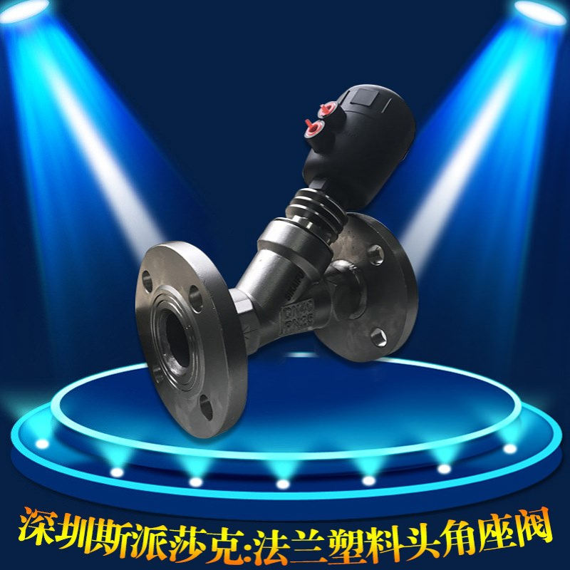 印染不锈钢法兰气动角座阀YK2004  DN15 DN20 32 35 40
